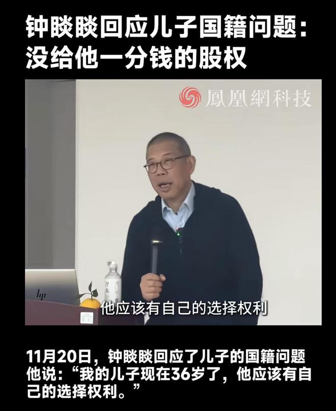 是他的自由他虽是董事长但也只是普通职工凯发K8登录入口钟睒睒：儿子选择美国(图2)